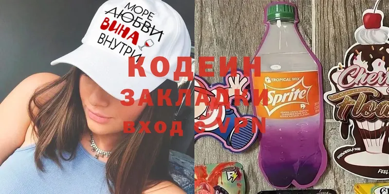 Кодеин Purple Drank  Кропоткин 